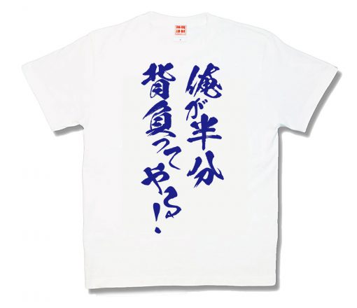 半分背負う