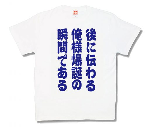 爆誕