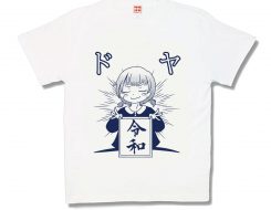 令和ようじょ