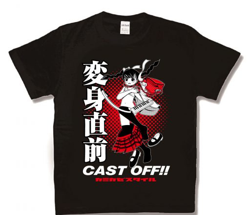 キャストオフ