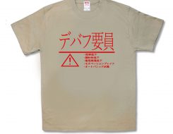 デバフ要員