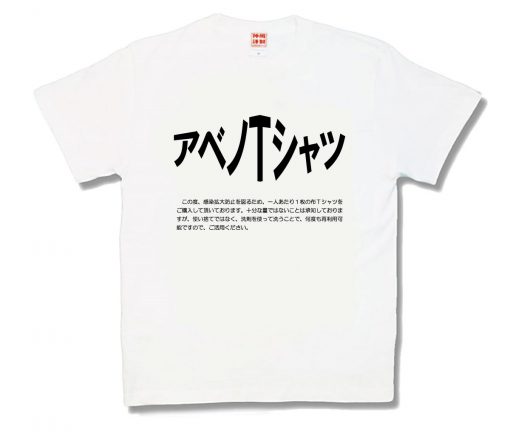 アベノTシャツ
