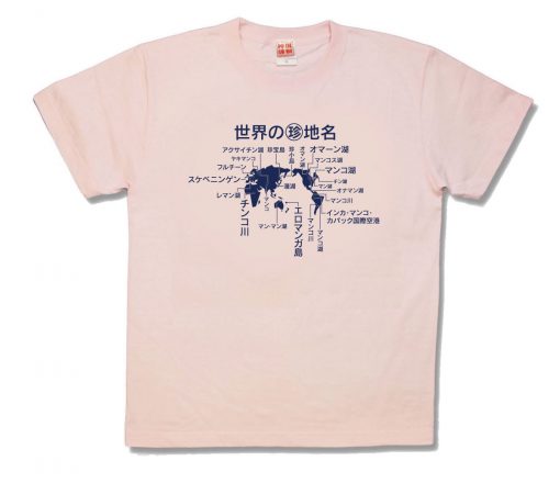 世界の珍地名